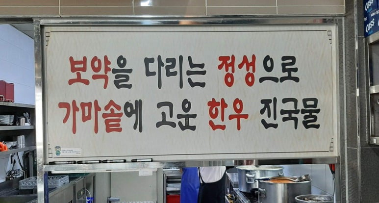 노순이뜨끈이집 이미지