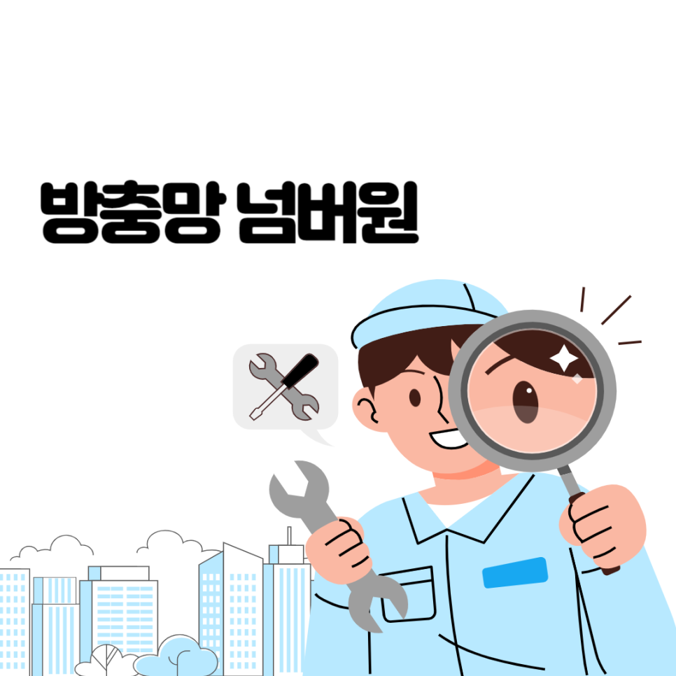 대전넘버원방충망 이미지