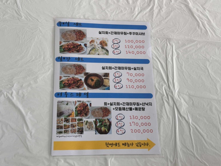 선창어부횟집 이미지