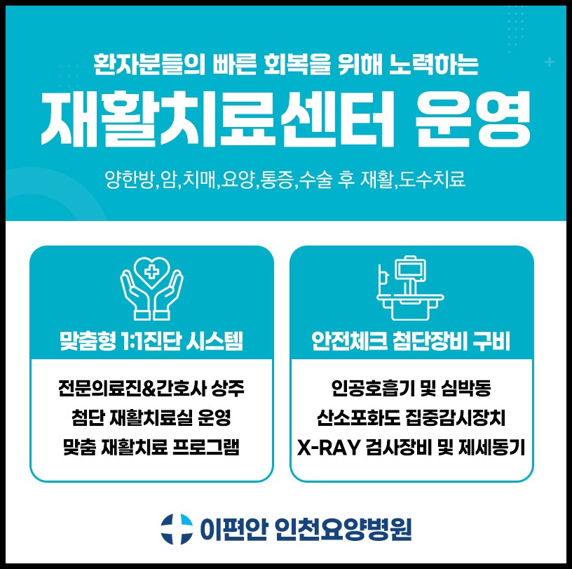 인천수요양병원 이미지