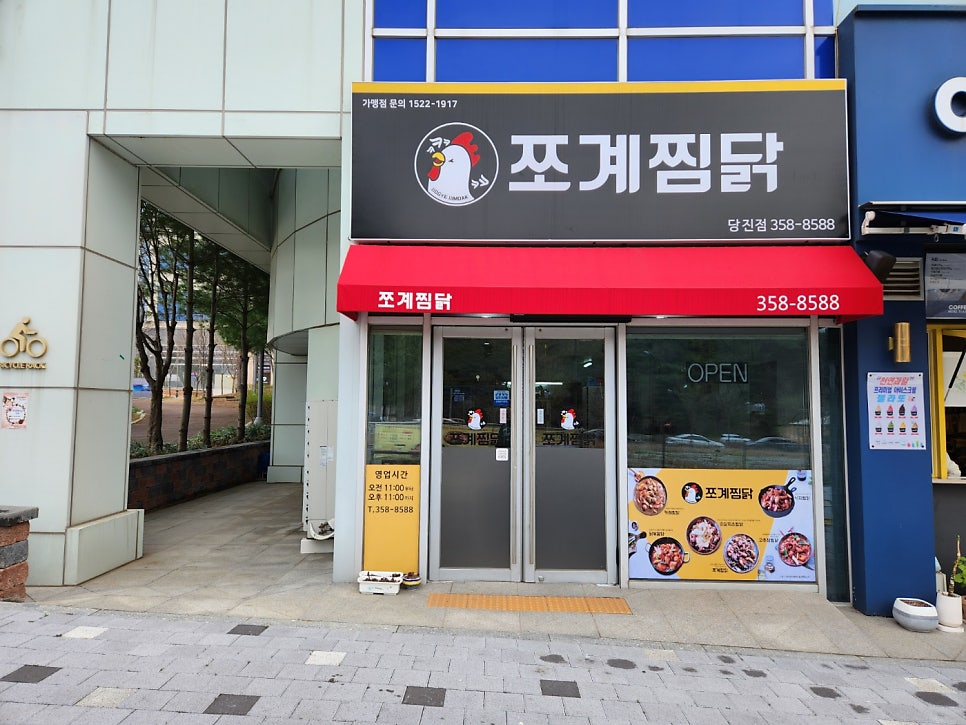 쪼계찜닭 이미지