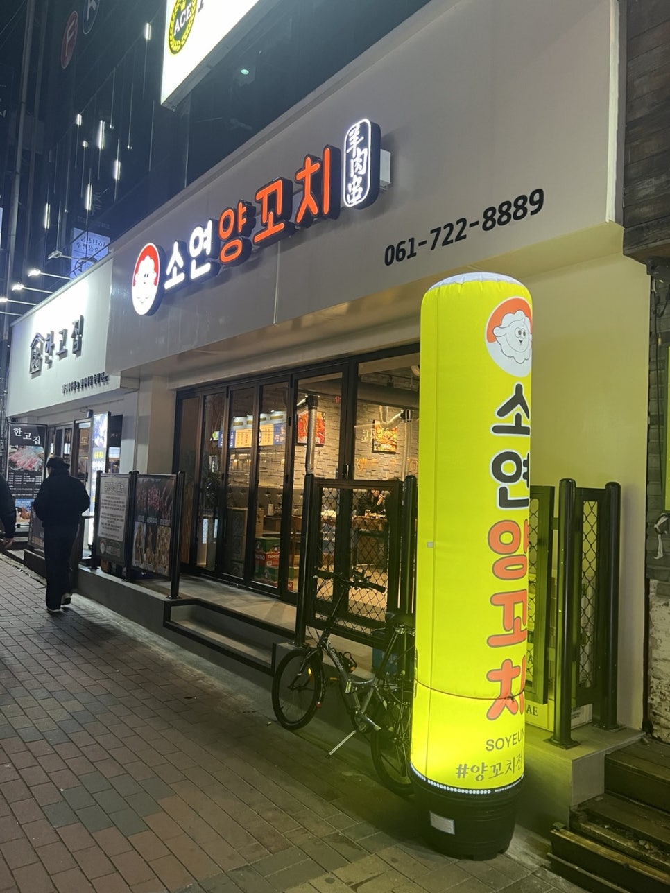 소연양꼬치 이미지