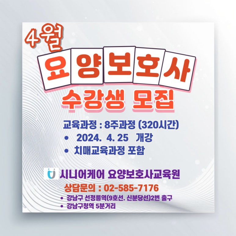 강남케어요양보호사교육원 이미지