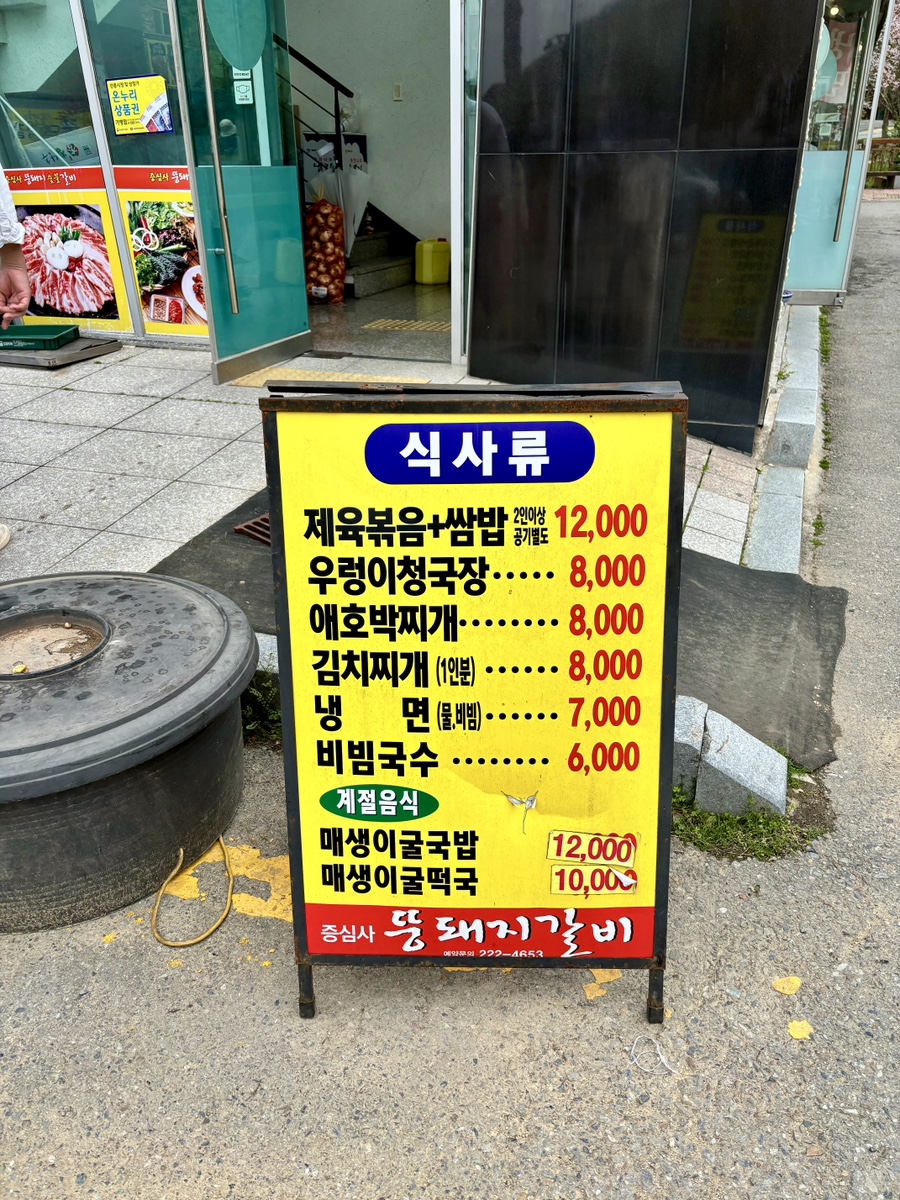 뚱돼지식당 이미지