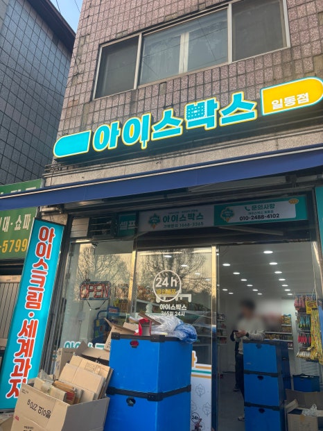 아이스박스아이스크림할인점 이미지