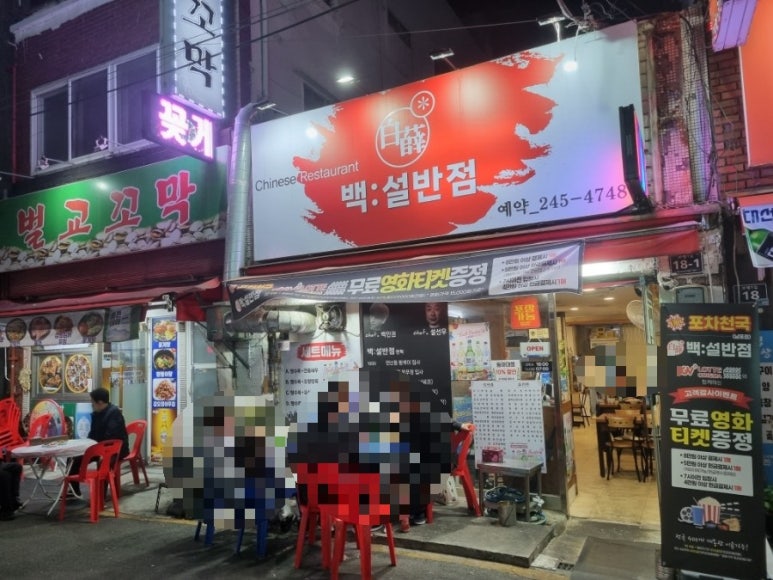 백설반점 이미지