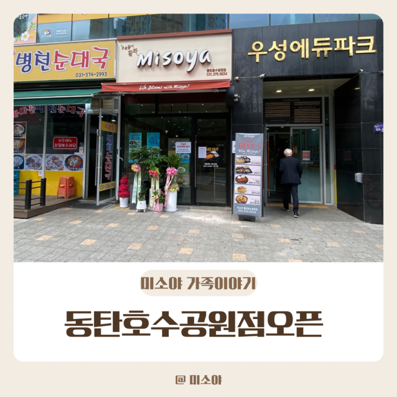 미소야 동탄호수공원점 이미지