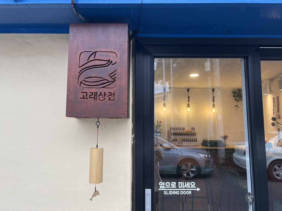 고래상점제주 이미지