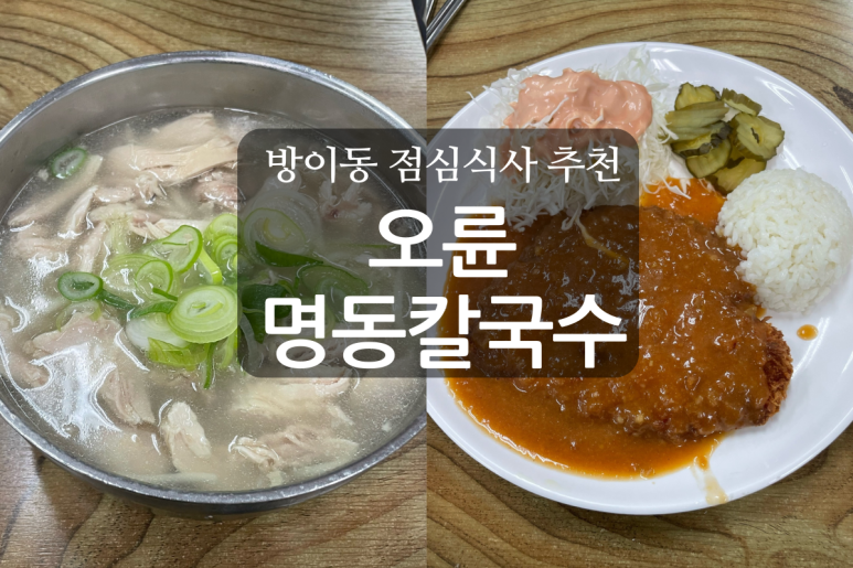 오륜명동칼국수 이미지