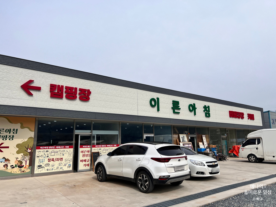 이른아침캠핑장 이미지