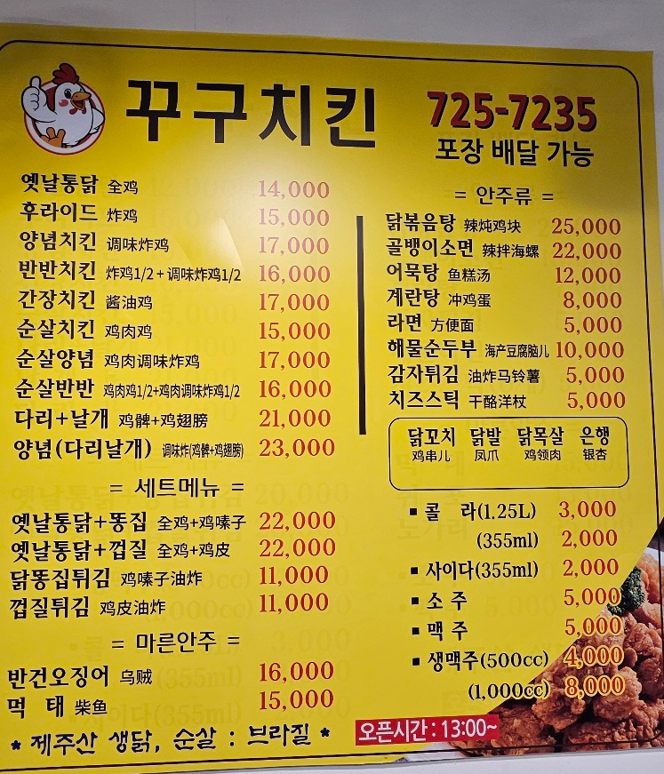 꾸구통닭 이미지