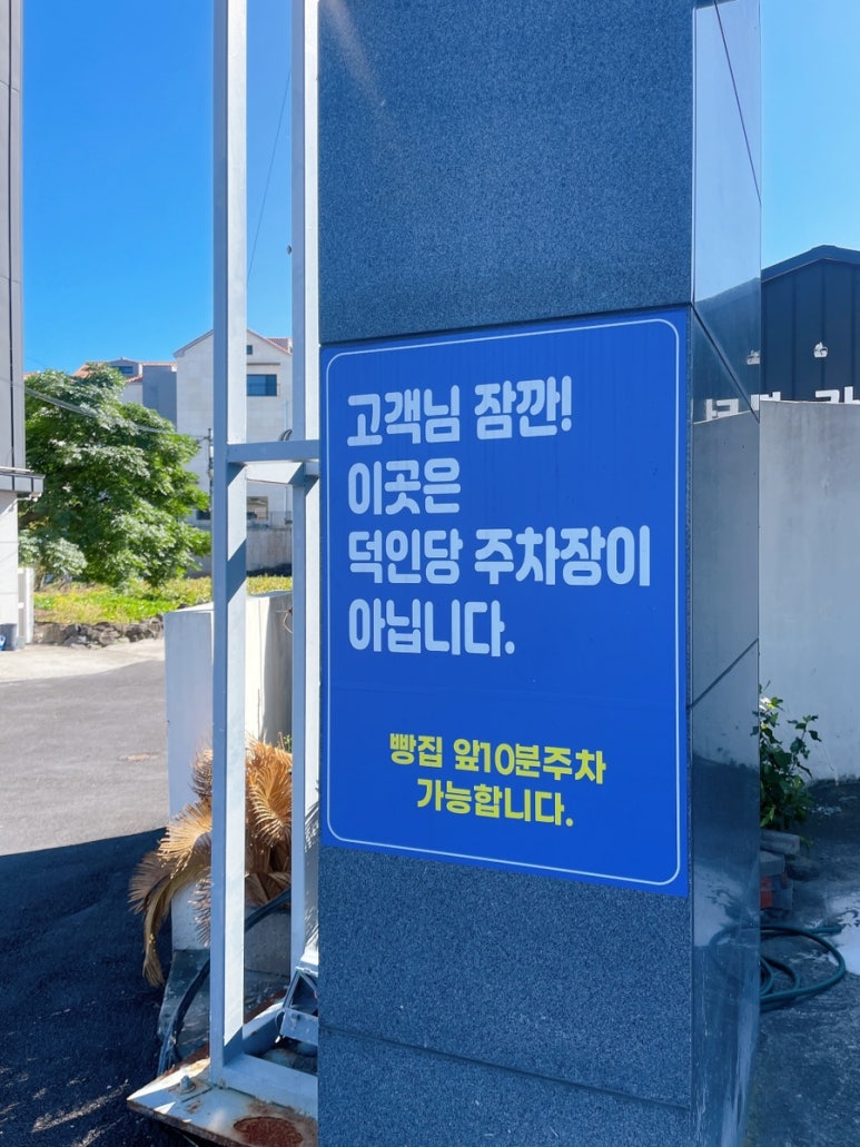덕인당빵집제주점 이미지