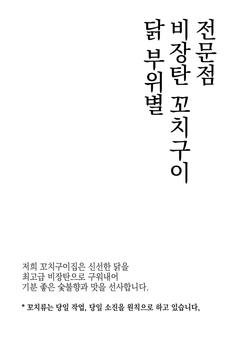 열풍꼬치 이미지