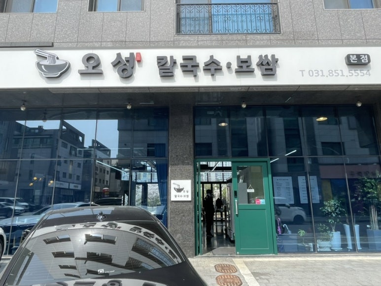 오성칼국수보쌈 이미지