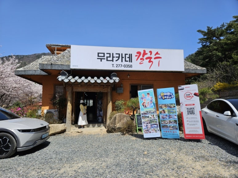 무라카데아구찜 이미지