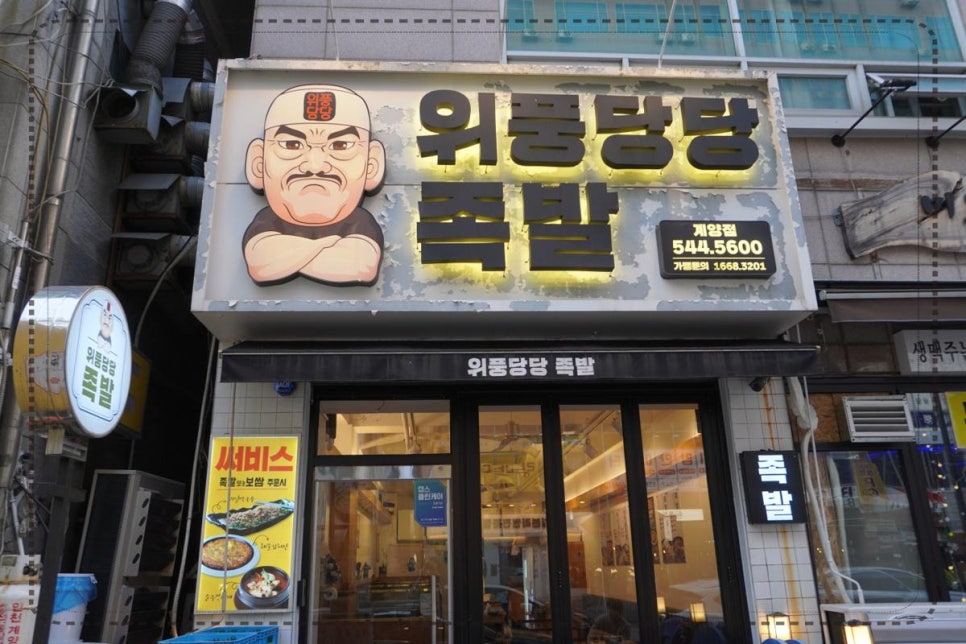 매일삶는족발 이미지