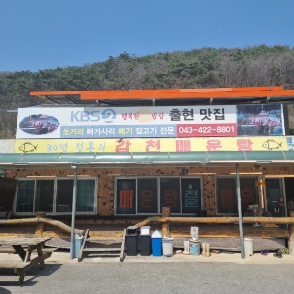 감천매운탕 이미지