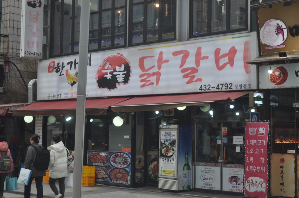 종합닭갈비 이미지