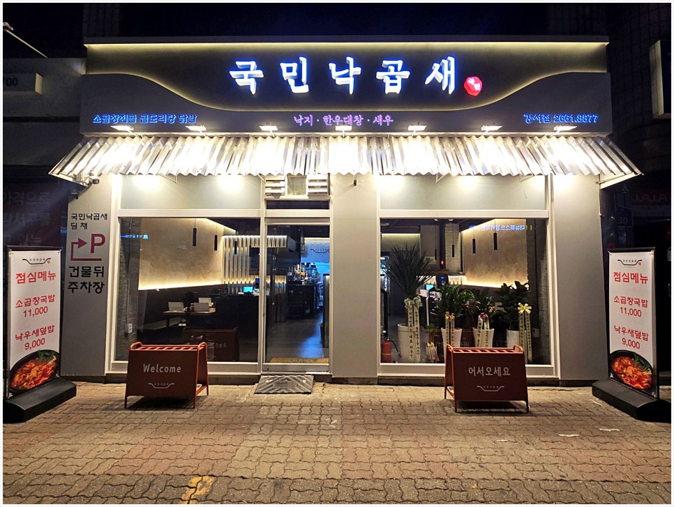 국민낙곱새 이미지