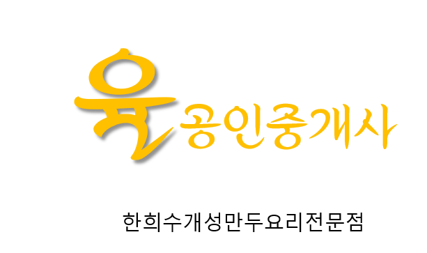한희수개성만두요리 이미지