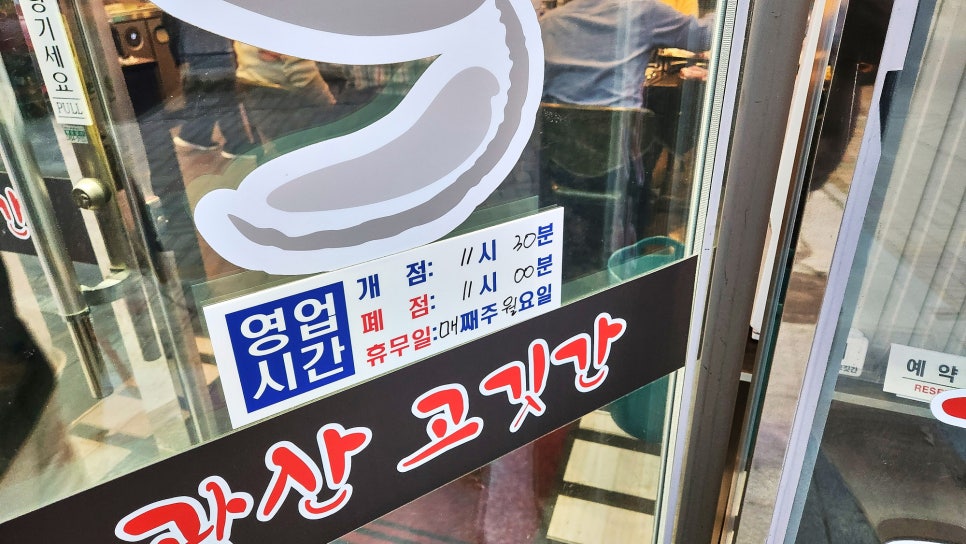 광산고깃간 이미지
