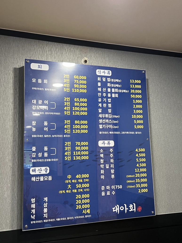 대아횟집 이미지