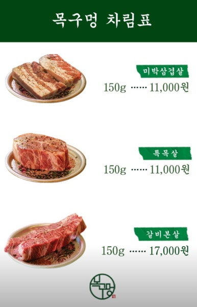 목구멍(김천점) 이미지