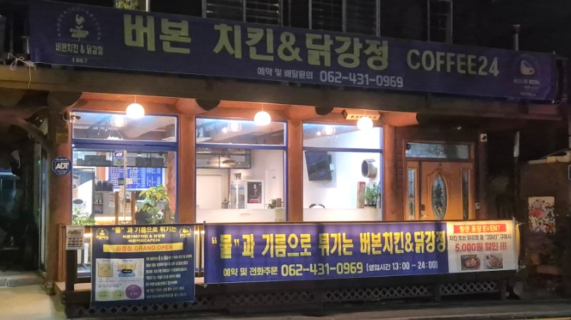 버본치킨&닭강정 이미지
