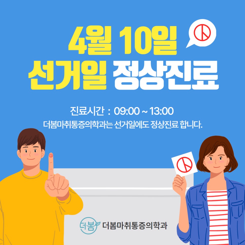 더봄마취통증의학과 이미지