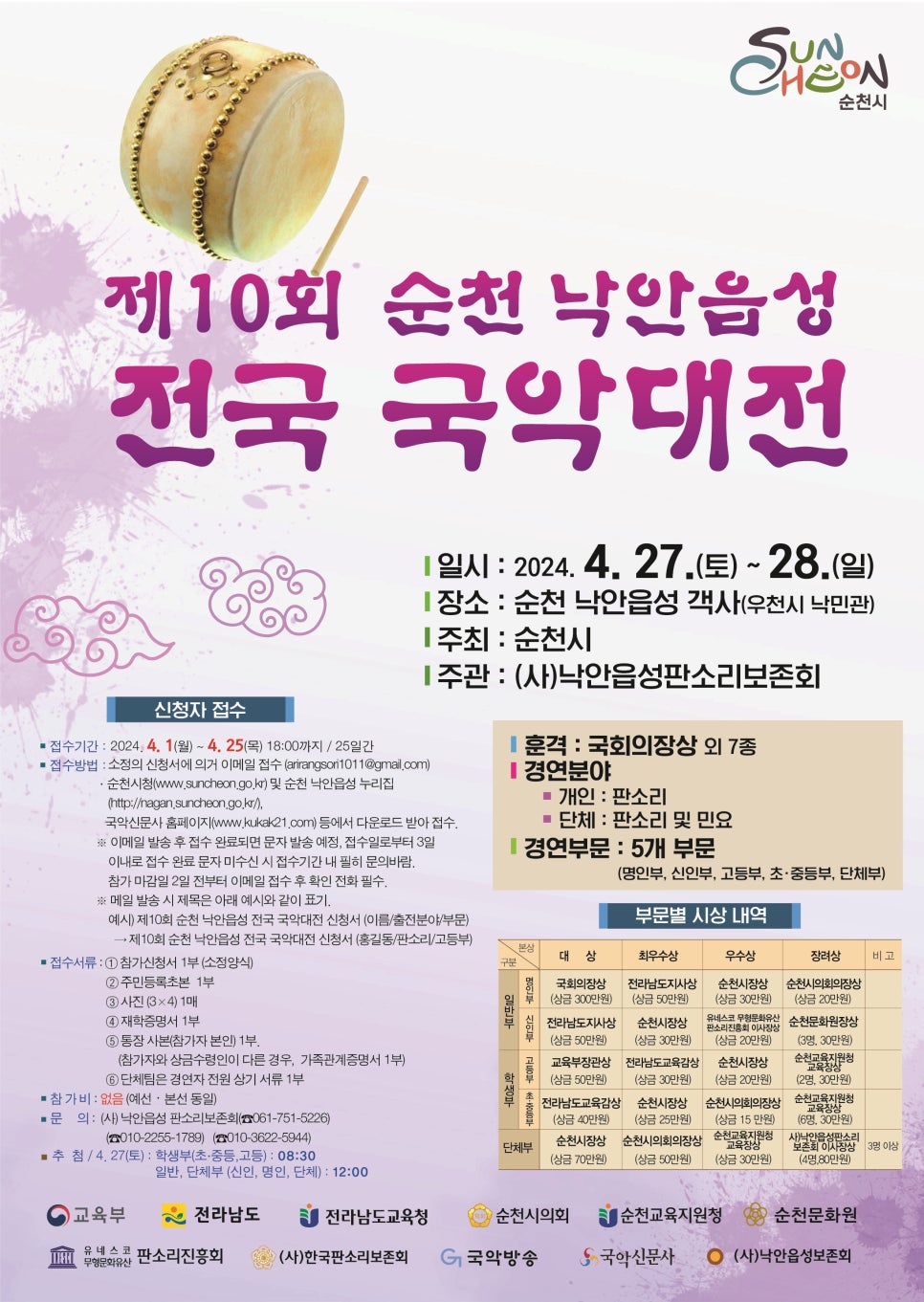 낙안읍성판소리보존회 이미지