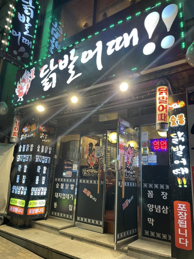 닭발어때 이미지