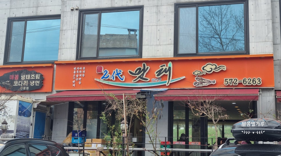 2대맛태 이미지