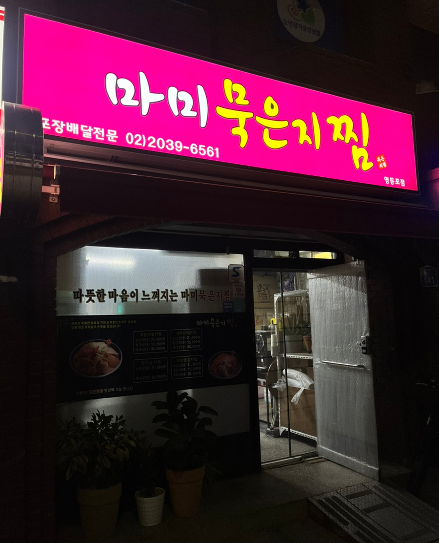 마미묵은지찜 이미지