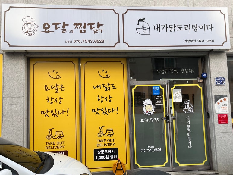 요달의 찜닭 진영점 이미지