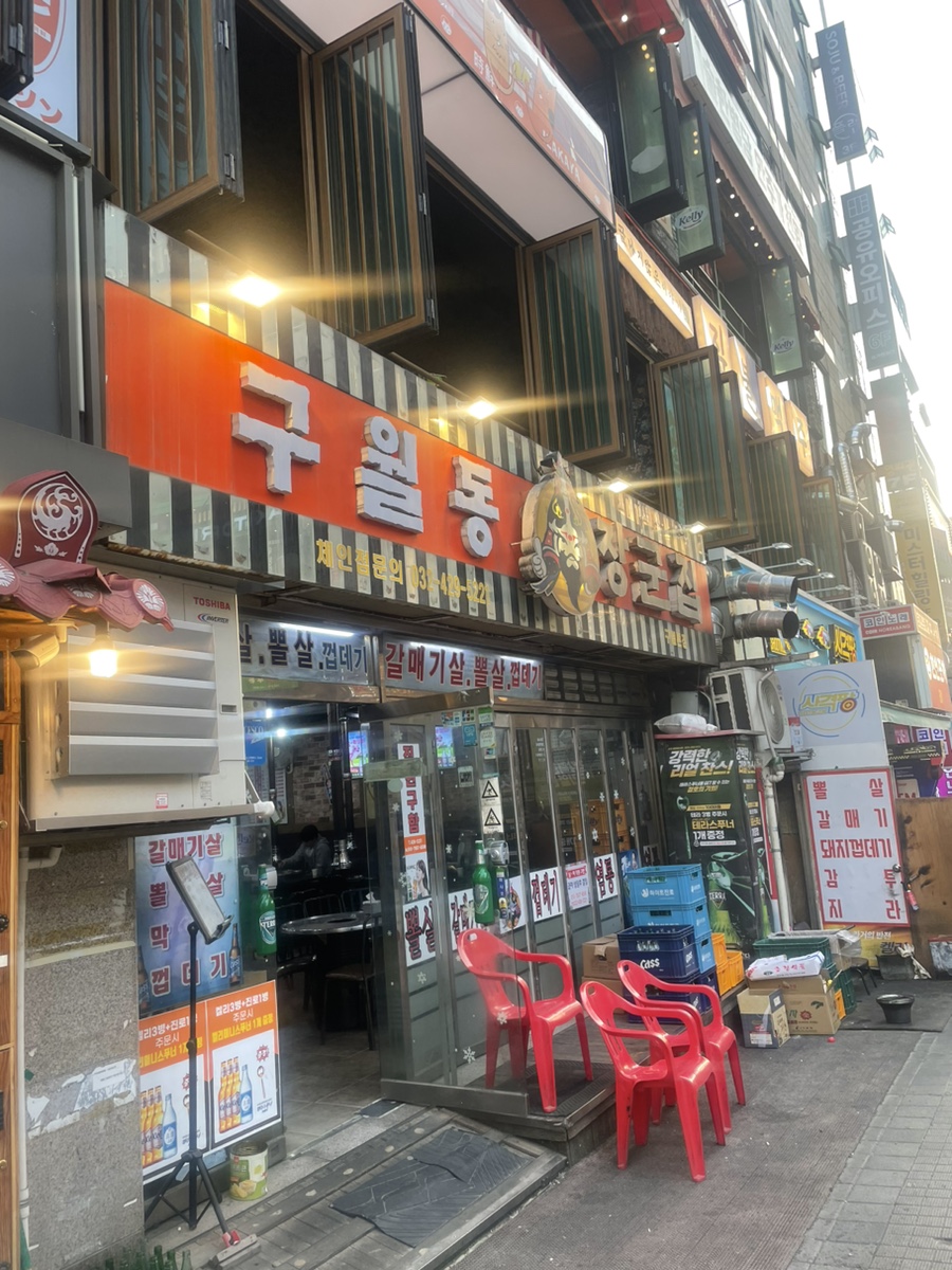 구월동장군집 이미지