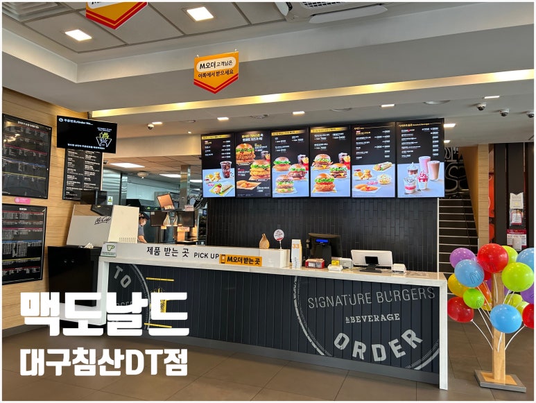 맥도날드대구침산DT점 이미지