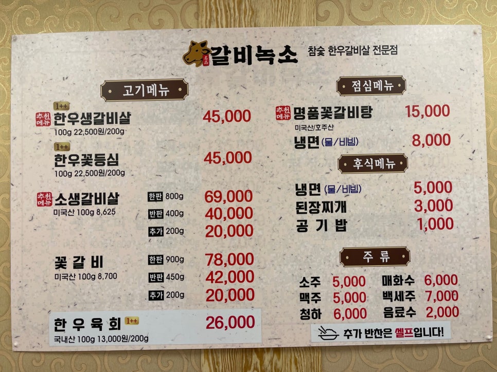 갈비녹소 이미지