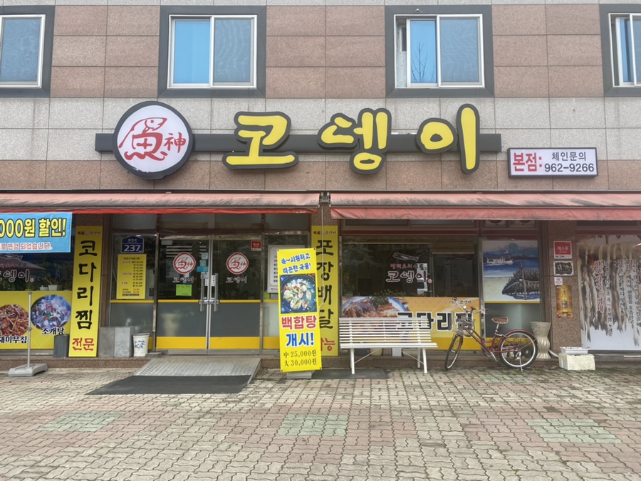 어신코뎅이 이미지