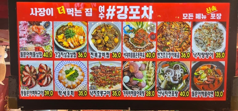여수 강포차 이미지