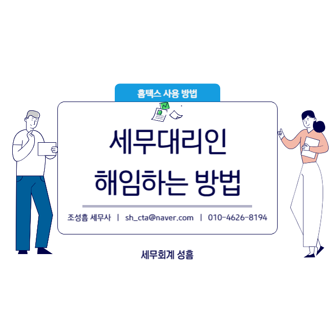 세무회계성흠 이미지