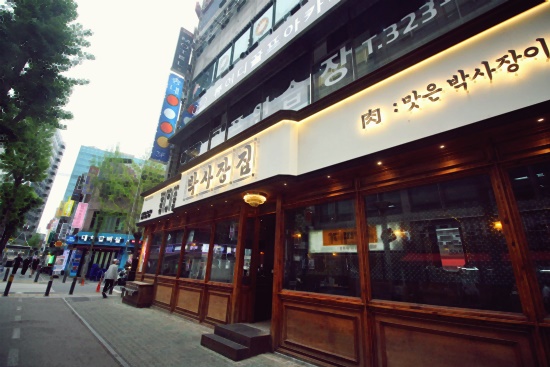 박사장집 이미지