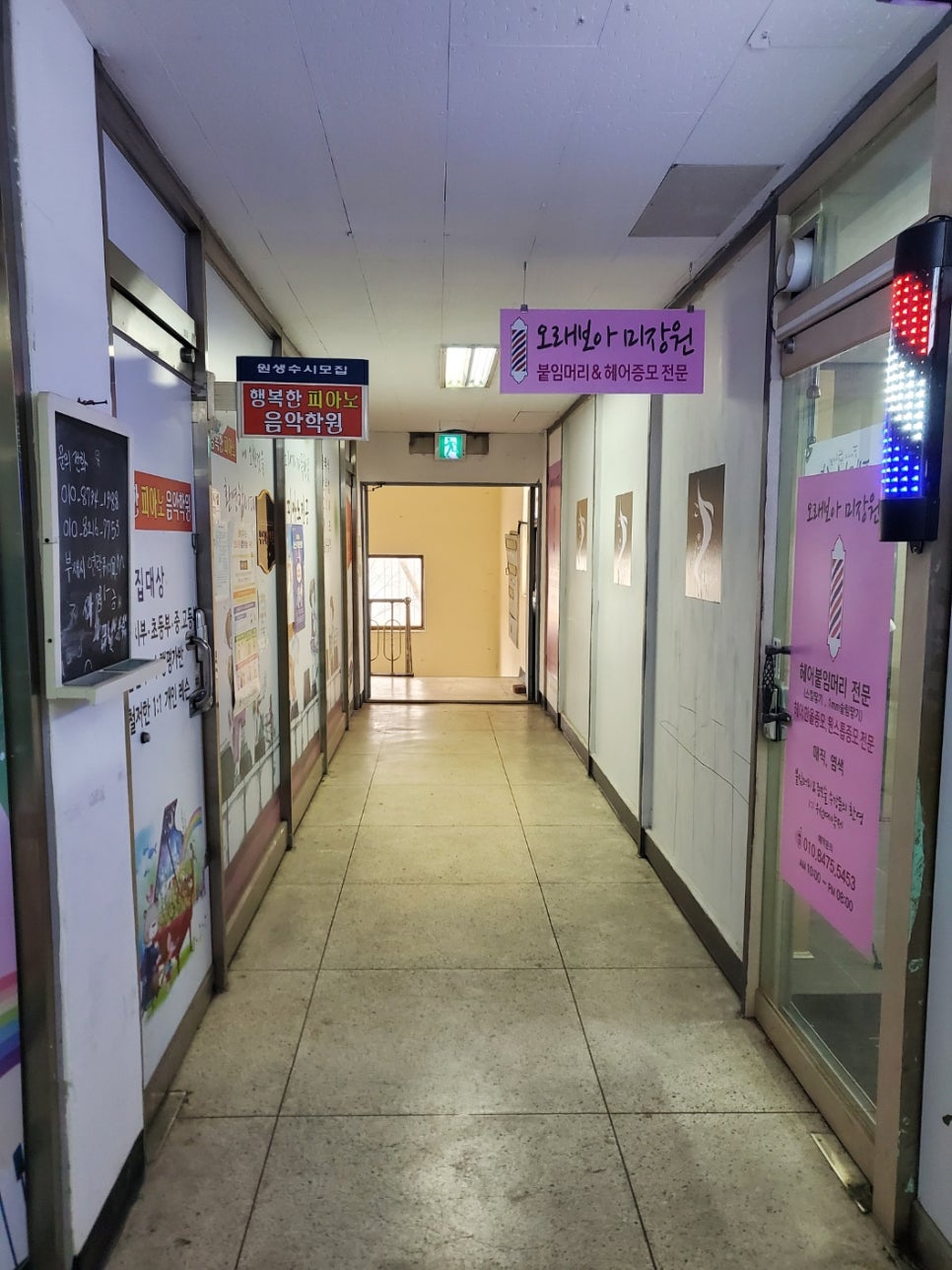 안녕, 미장원 이미지