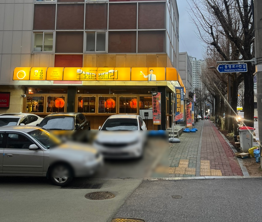 칼퇴근 김대리 광주동명점 이미지