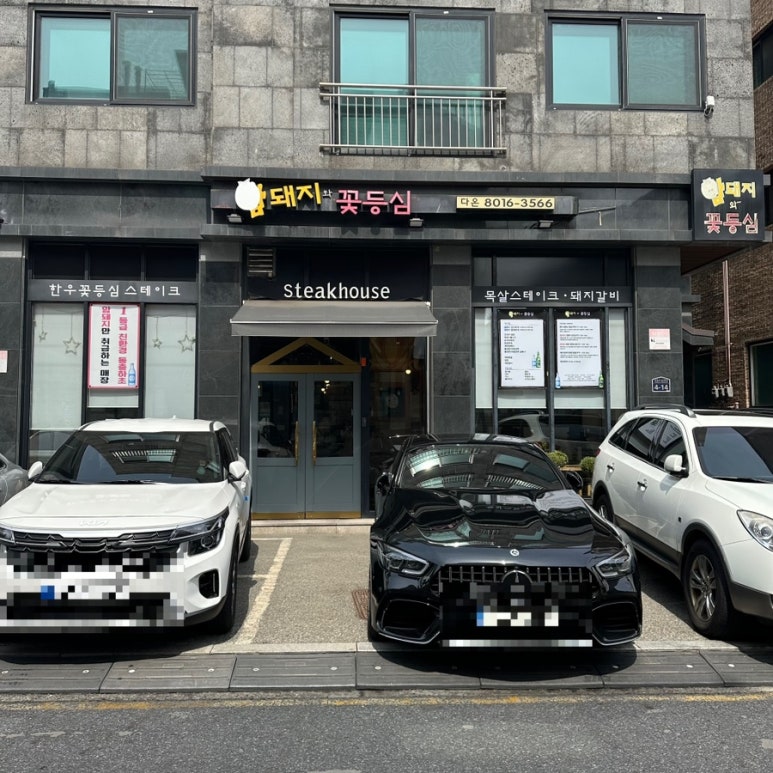 암돼지와꽃등심 이미지