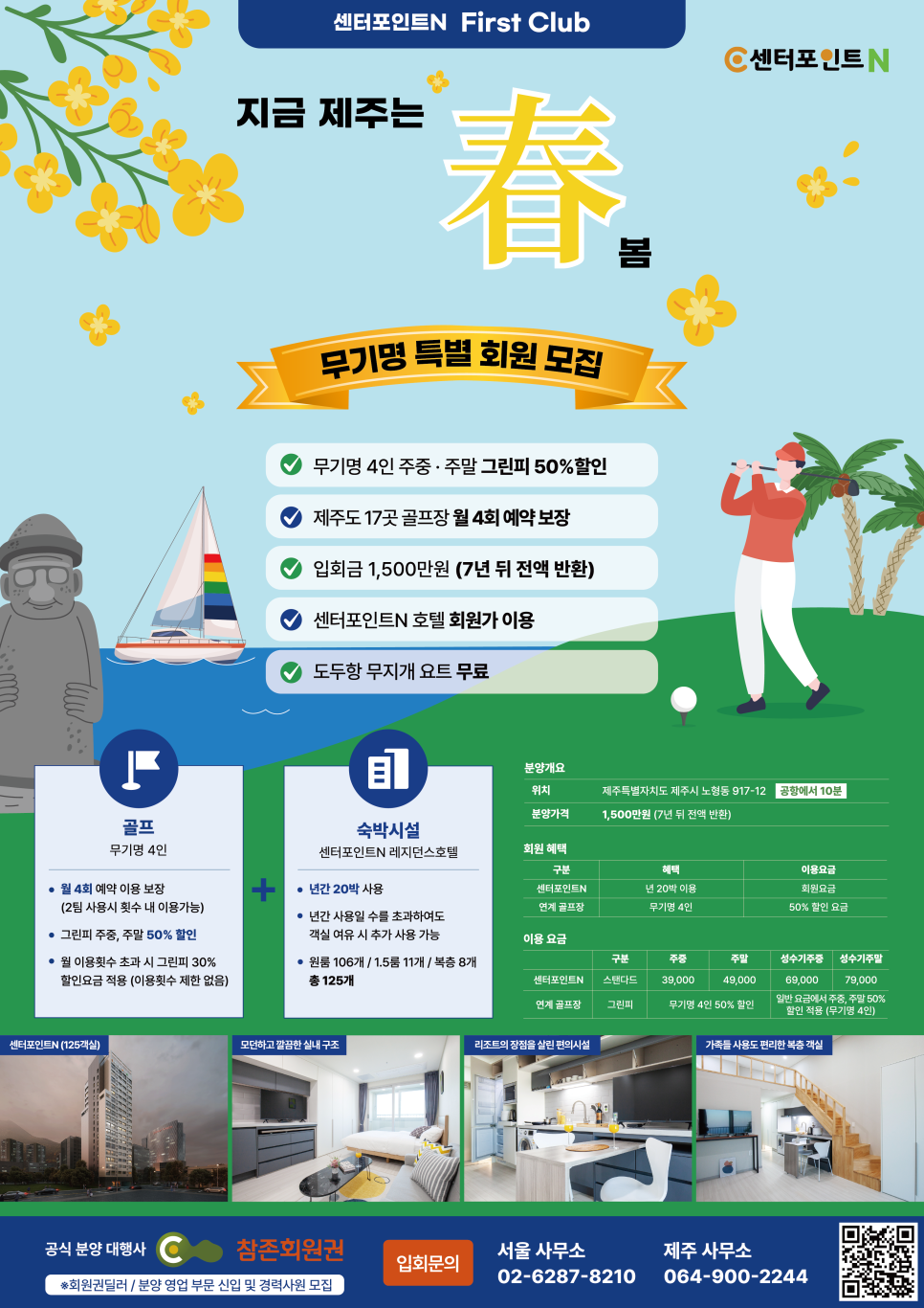 참존회원권 이미지