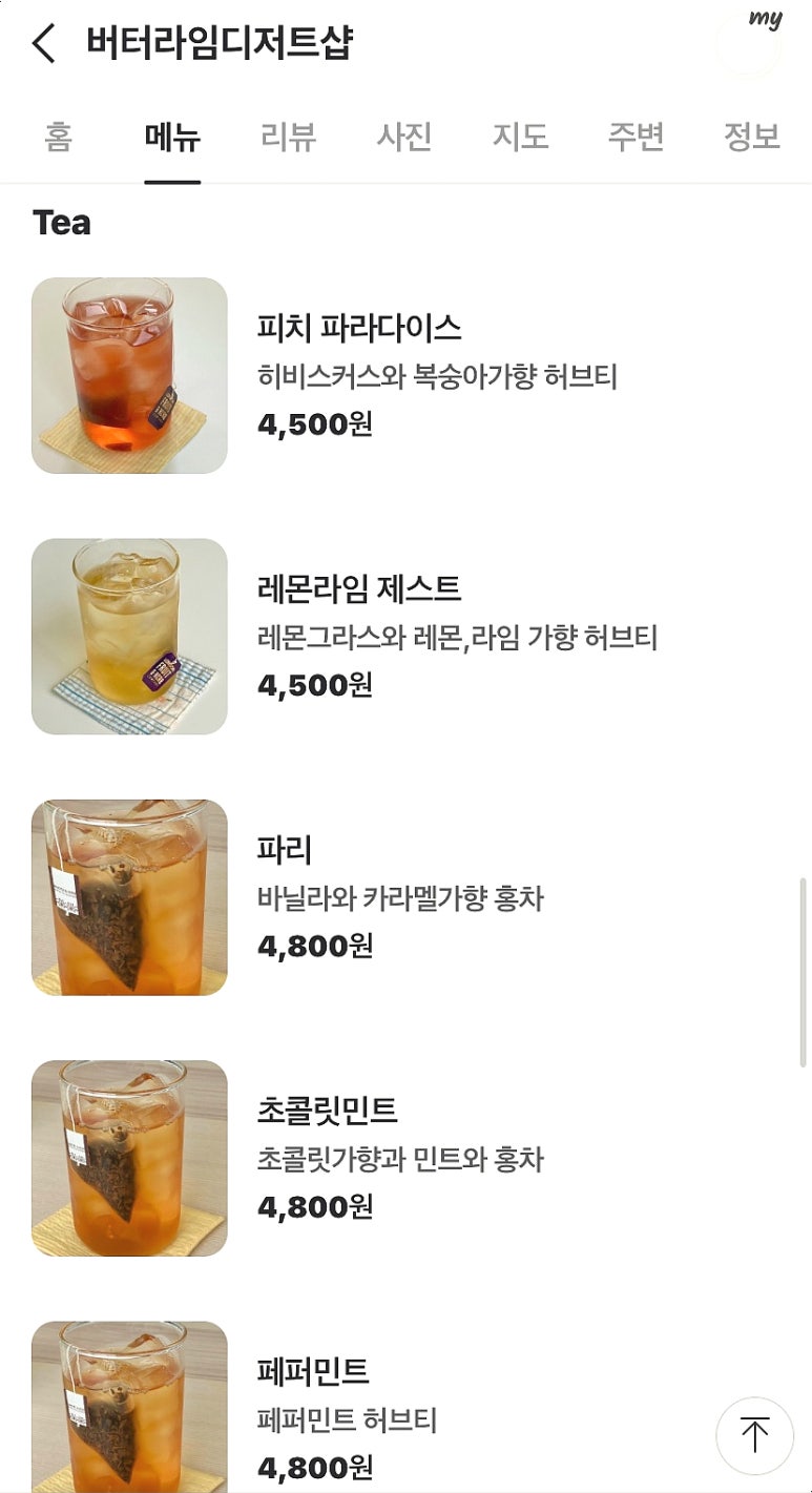 버터라임디저트샵 이미지