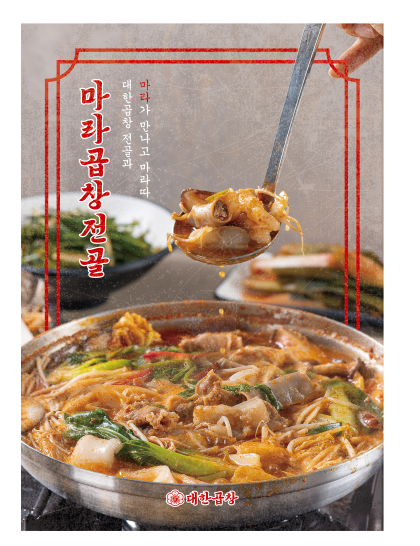 만개곱창 이미지