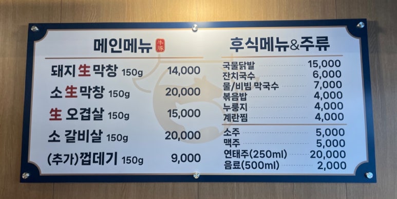 우돈정자생막창 이미지