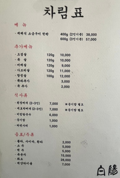 백양숯불가든 이미지