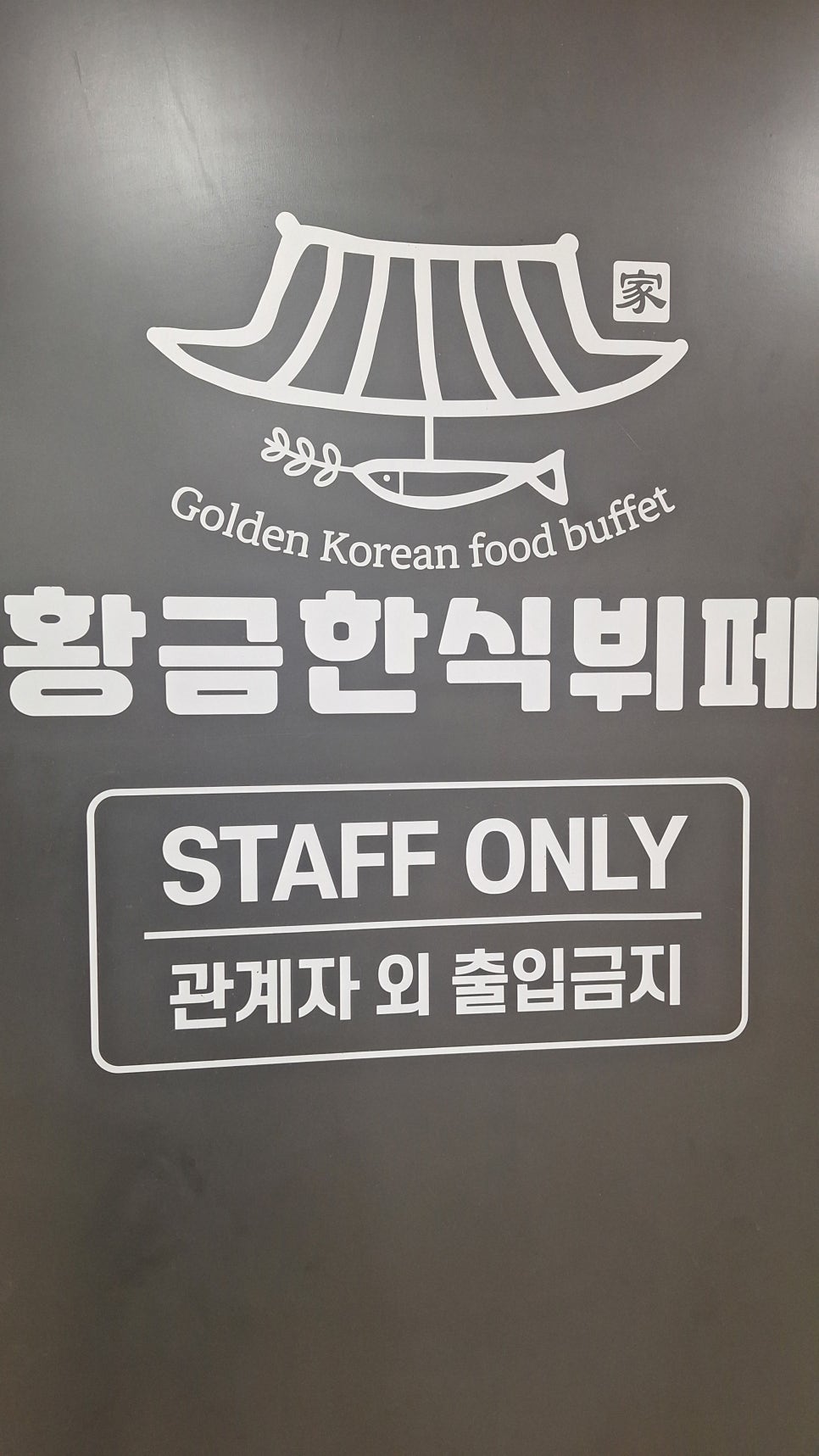 현장함바황금뷔페 이미지